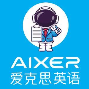 愛克思英語和諧校區(qū) 信息技術(shù)咨詢服務(wù)賦能智慧教育