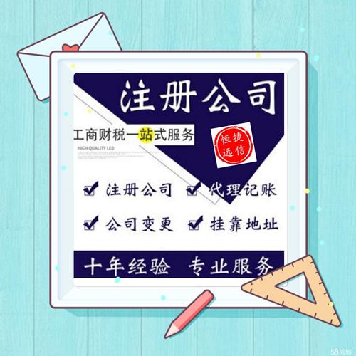 注冊公司,**公司注冊提供內(nèi)資公司注冊服務(wù)