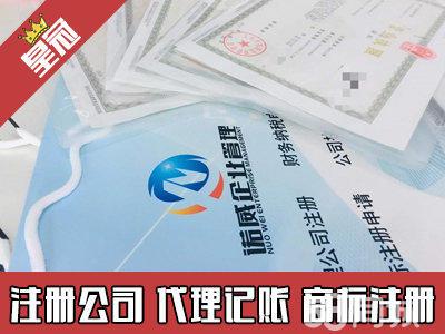 注冊公司代理記賬公司注冊提供個(gè)體戶注冊,內(nèi)資公司注冊等服務(wù)