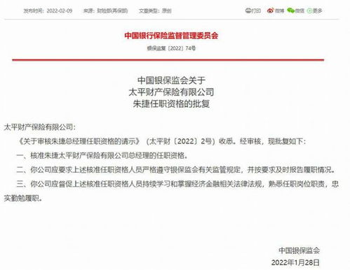 太平財險換帥,去年頻頻被監管開出罰單