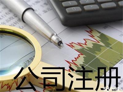 免費(fèi)注冊(cè)公司注冊(cè)提供個(gè)體戶注冊(cè)、內(nèi)資公司注冊(cè)等服務(wù)