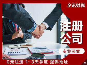 工商執照公司注冊提供個體戶注冊、內資公司注冊等服務