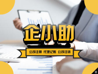 注冊公司,代理記賬等公司注冊提供集團公司注冊、內資公司注冊等服務